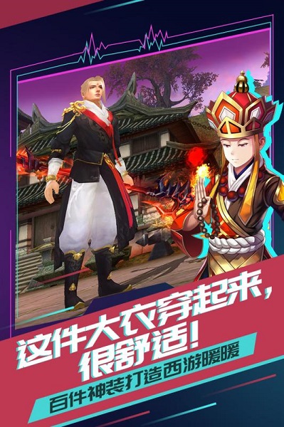 有魔性西游内购版 游戏截图