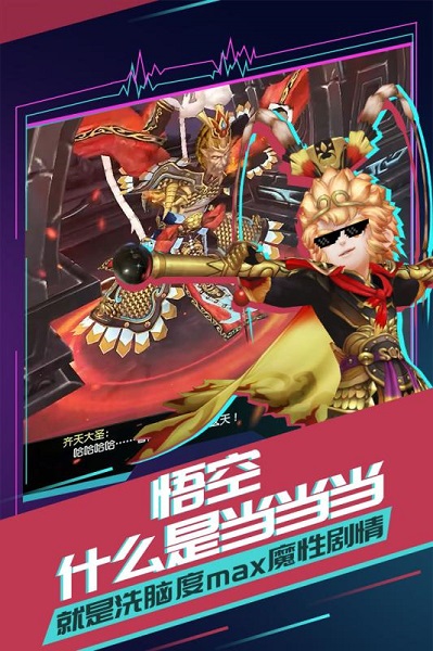 有魔性西游内购版 游戏截图