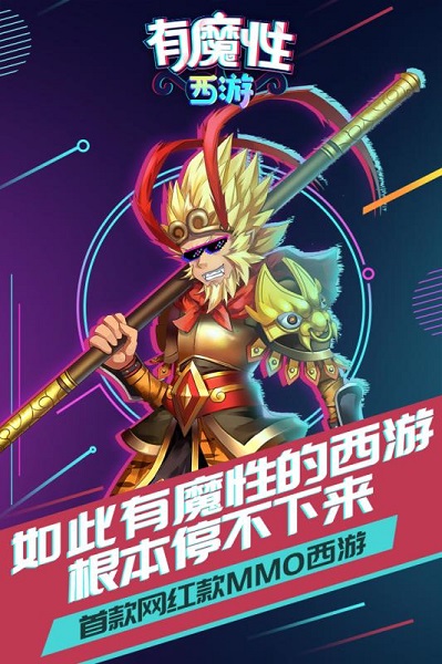 有魔性西游内购版 游戏截图