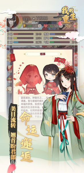 我的重生无限铜币版 游戏截图